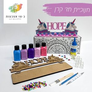 חנוכיית חד קרן- מארז אישי