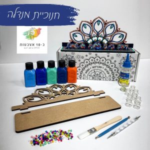 חנוכיית מנדלה -מארז אישי