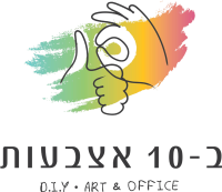 בעשר אצבעות
